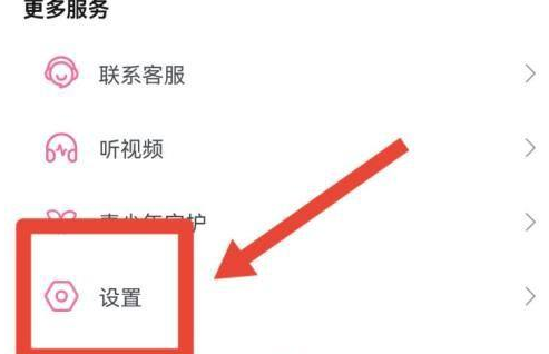 哔哩哔哩怎么允许广告访问传感器 哔哩哔哩允许广告访问传感器的方法